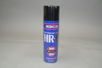 画像1: HR-B 耐熱塗料 ブラック【WAKO'S】